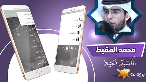 اناشيد محمد المقيط بدون نت screenshot 2