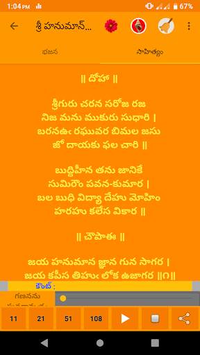Shree Hanuman Chalisa Audio & Lyrics screenshot 7