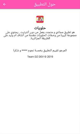حلويات أم وليد 2024 بدون نيت screenshot 6