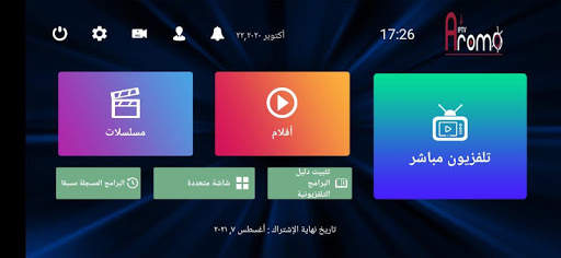 Aroma Tv Pro 2 تصوير الشاشة