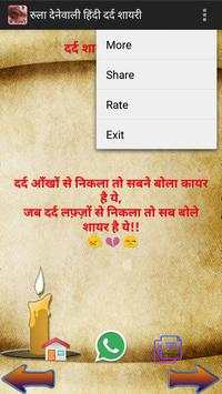 Rula Dene Wali Hindi Dard Shayari screenshot 6