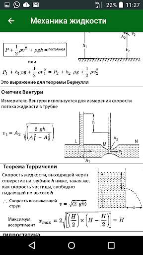 Физика - формулы скриншот 2