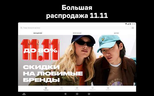 Lamoda интернет-магазин одежды скриншот 18