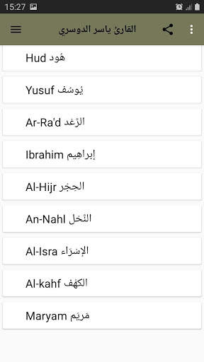 ياسر الدوسري قران كامل بجودة عالية screenshot 5