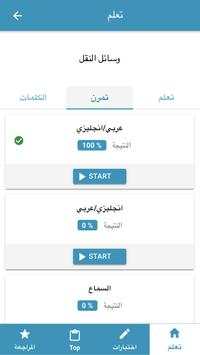 تعلم الانجليزية بالصوت скриншот 3