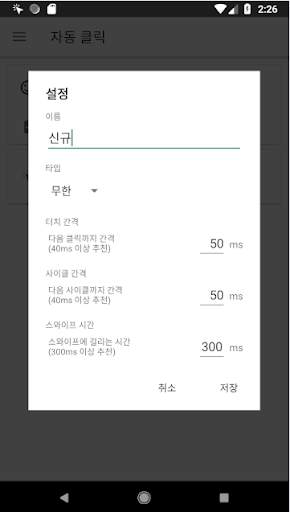 자동 클릭 screenshot 5