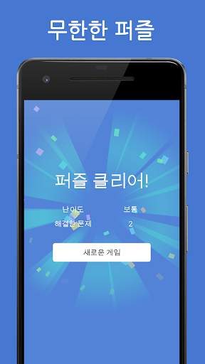 순서대로 연결하기 - 숫자 퍼즐 넘버체인 screenshot 6
