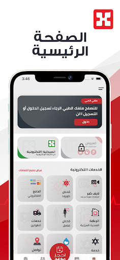 تطبيق د.سليمان الحبيب 1 تصوير الشاشة
