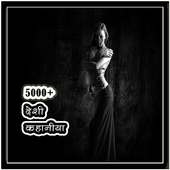 Hindi Desi Kahani 5000  icon