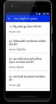 Talati Bharti - તલાટી ભરતી તૈયારી скриншот 6
