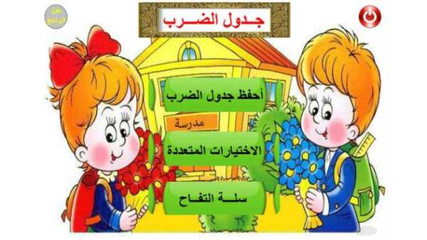 جدول الضرب screenshot 1