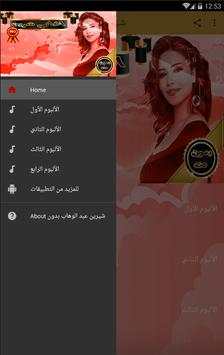 اغاني شرين 2018 بدون نت screenshot 3