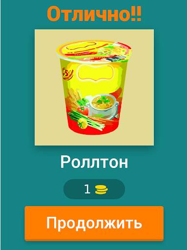 Угадай Продукты и Еду (2019) скриншот 2