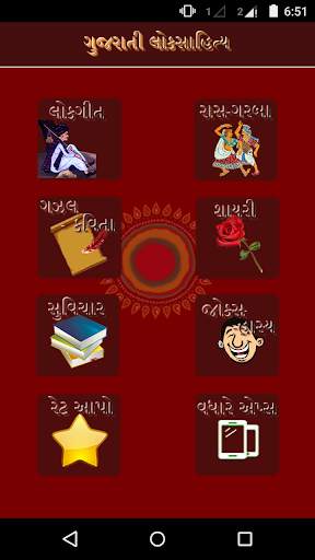 Gujarati Lok Sahitya screenshot 1