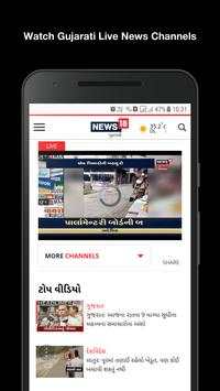 Gujarati news: etv Gujarati, Sandesh &All Ratings screenshot 4
