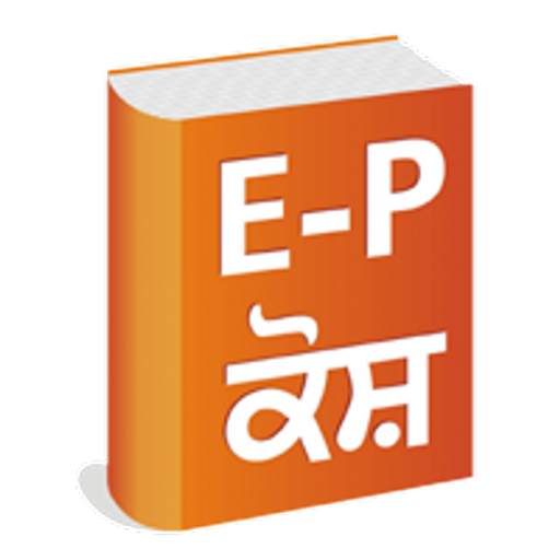 English to Punjabi Dictionary- Punjabi University 2.1