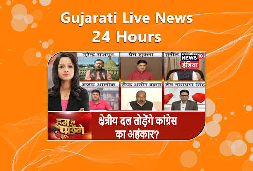 Gujarati News Live screenshot 5