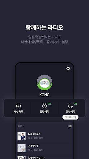 KBS KONG screenshot 4