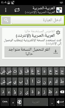 Arabic-Serbian Dictionary screenshot 1