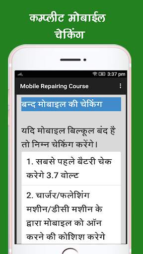 Mobile Repairing Course screenshot 5