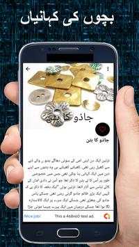 Kids Stories in Urdu screenshot 4