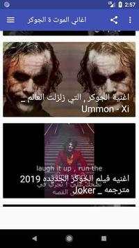 أغنية joker ولحن الموت - لاي لاي لاي - 2019 4 تصوير الشاشة