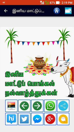 Tamil Pongal Images, Mattu Pongal Images screenshot 9