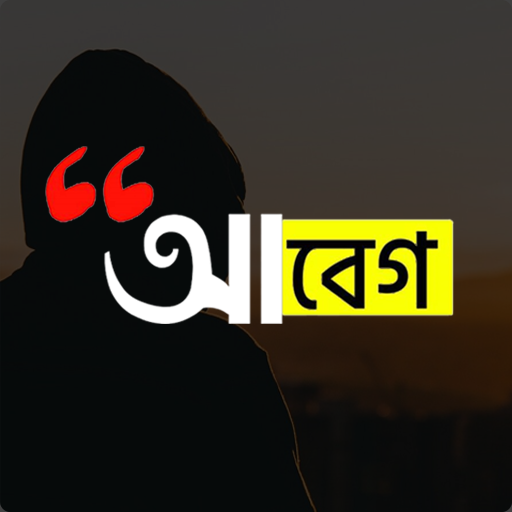 আবেগ : Abeg - Bangla on Photos icon