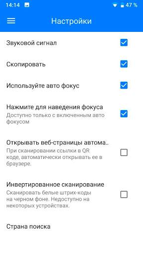 QR Code Reader скриншот 7
