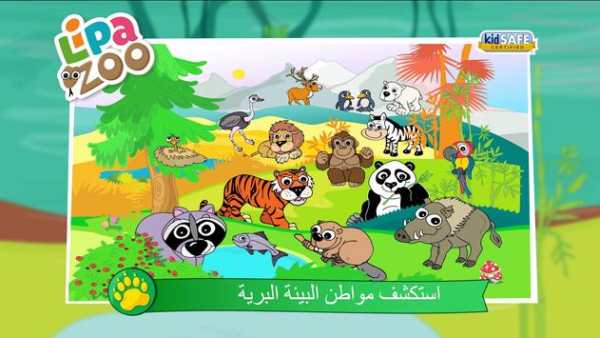 Lipa Zoo 1 تصوير الشاشة