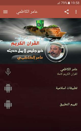 القران الكريم كاملا بصوت عامر الكاظمي screenshot 1