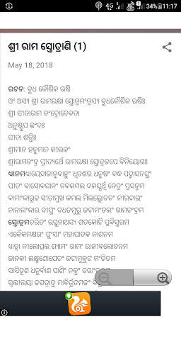 Odia Mantra скриншот 1