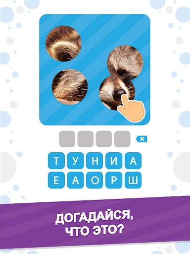 101 Картинка : Фото Викторина скриншот 7