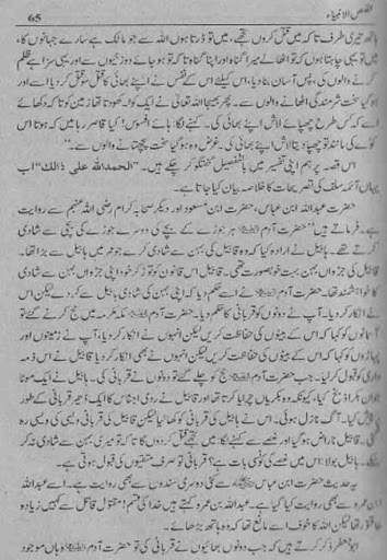 Habeel And Qabeel screenshot 3