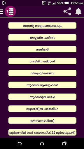 Malayalam Islamic Quiz|Islamic Question and Answer screenshot 3