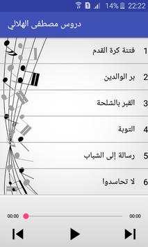 مصطفى الهلالي - mostafa hilali 4 تصوير الشاشة