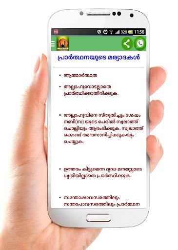 Adkar-Malayalam Dua screenshot 6