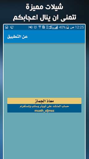 شيلات معاذ الجماز بدون نت 3 تصوير الشاشة