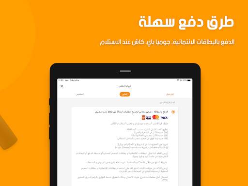 جوميا للتسوق عبر الانترنت 5 تصوير الشاشة