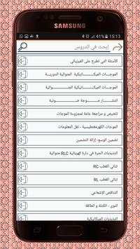 دروس باكالوريا علوم فيزيائية 4 تصوير الشاشة