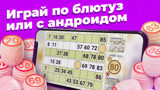 Русское лото - Три на Три скриншот 10