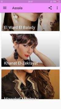 أغاني أصالة بدون نت 1 تصوير الشاشة