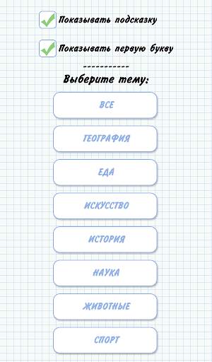 Виселица скриншот 9