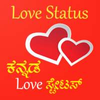 Kannada Love Status ಕನ್ನಡ ಪ್ರೀತಿ ಸ್ಟೇಟಸ 2021 logo