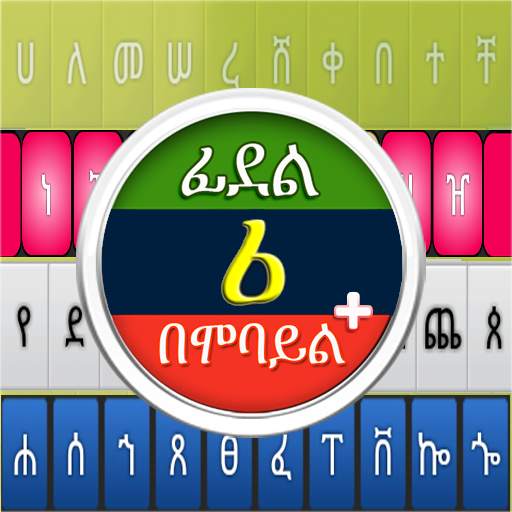 Amharic Write Plus 4.5