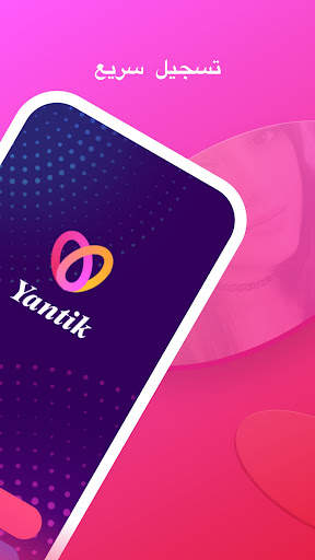 Yantik 2 تصوير الشاشة