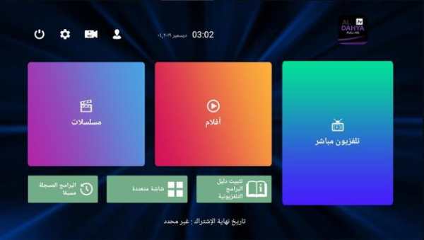 ALDAHYA TV screenshot 1