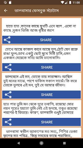 ভালবাসার স্ট্যাটাস 2 تصوير الشاشة