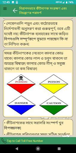 Snakebite and Poison Information: অবিলম্বে screenshot 8
