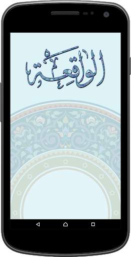 Surah Waqiah (Qari Sudais) screenshot 1